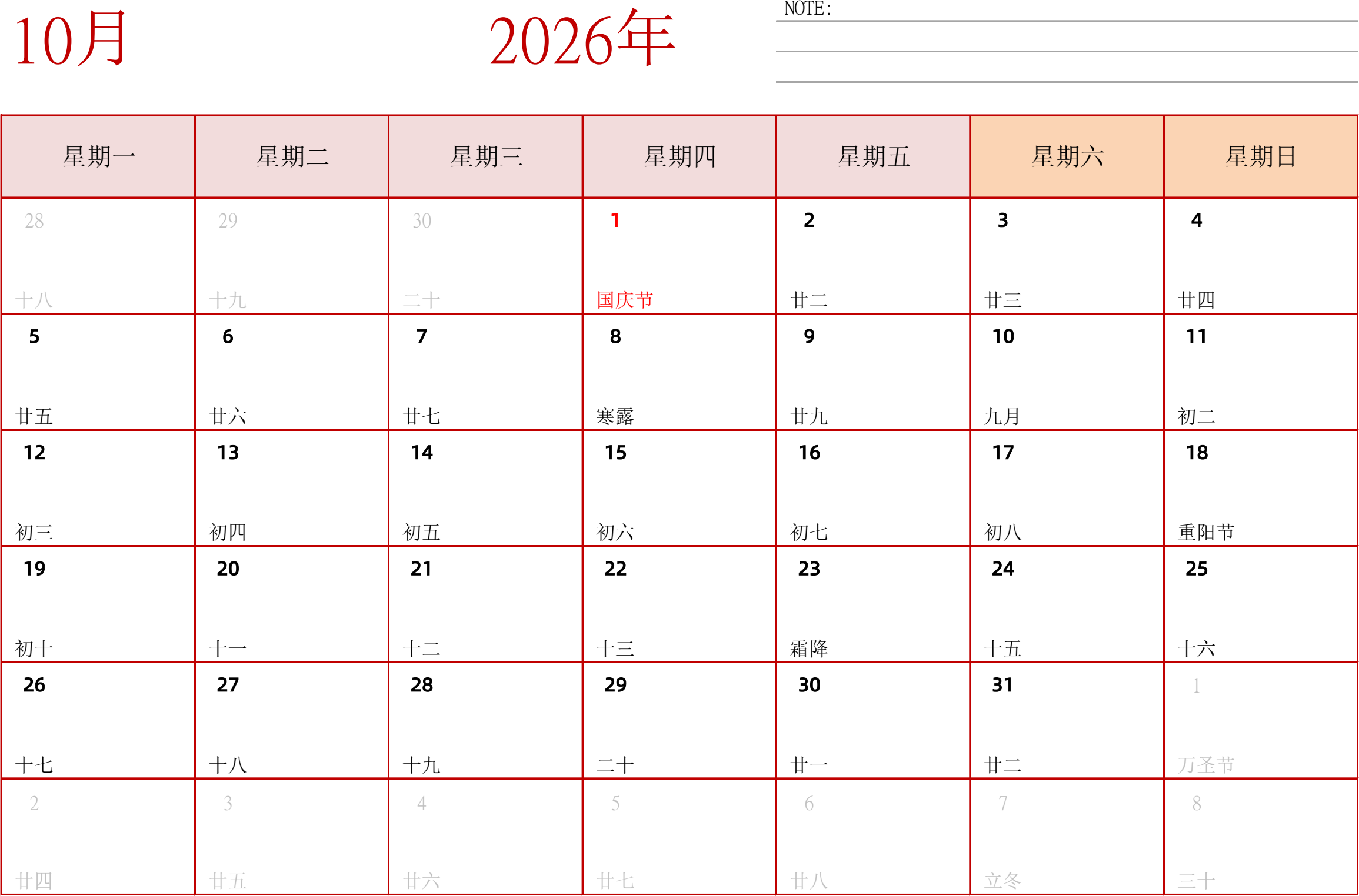 日历表2026年日历 中文版 横向排版 周一开始 带节假日调休安排